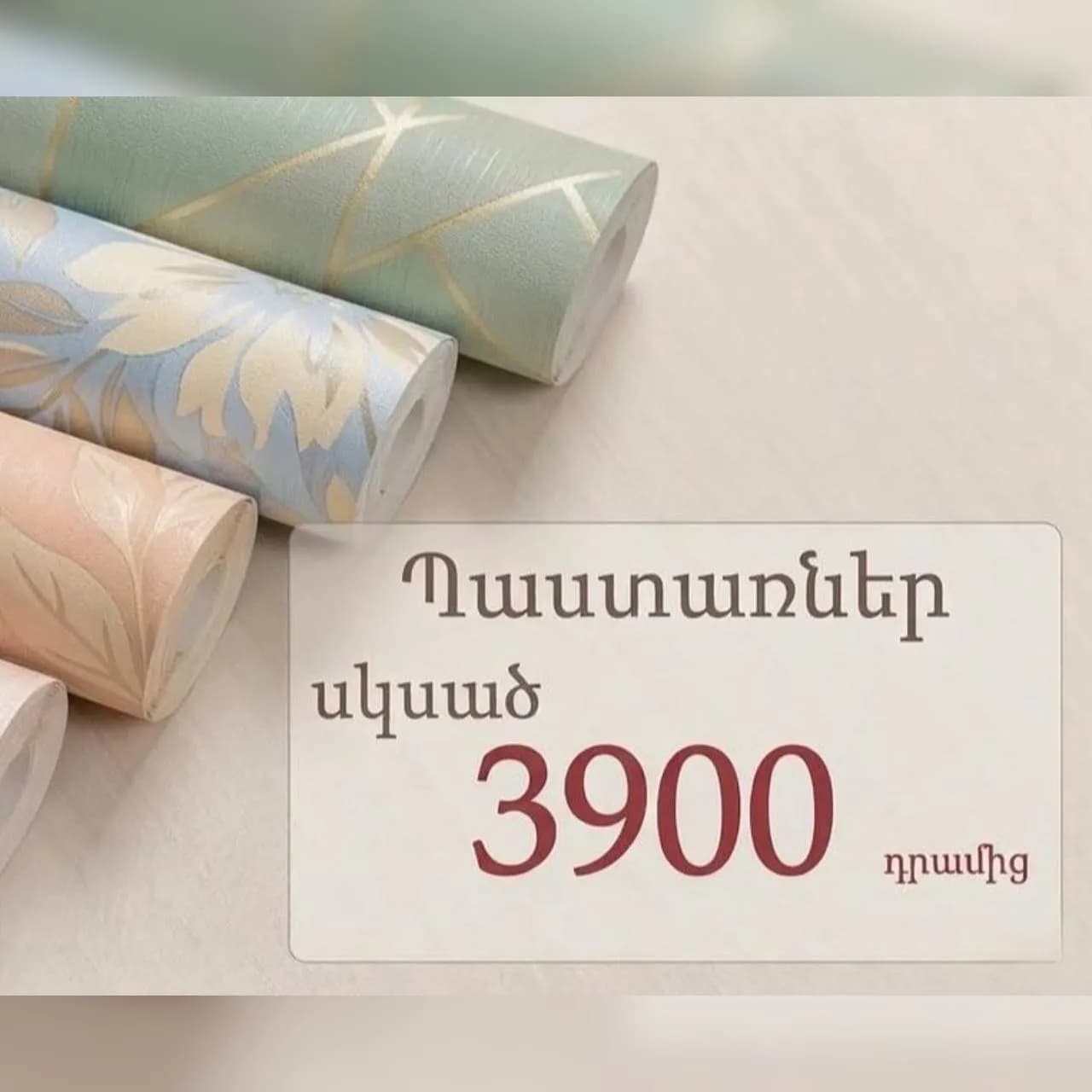 Պաստառների լայն տեսականի